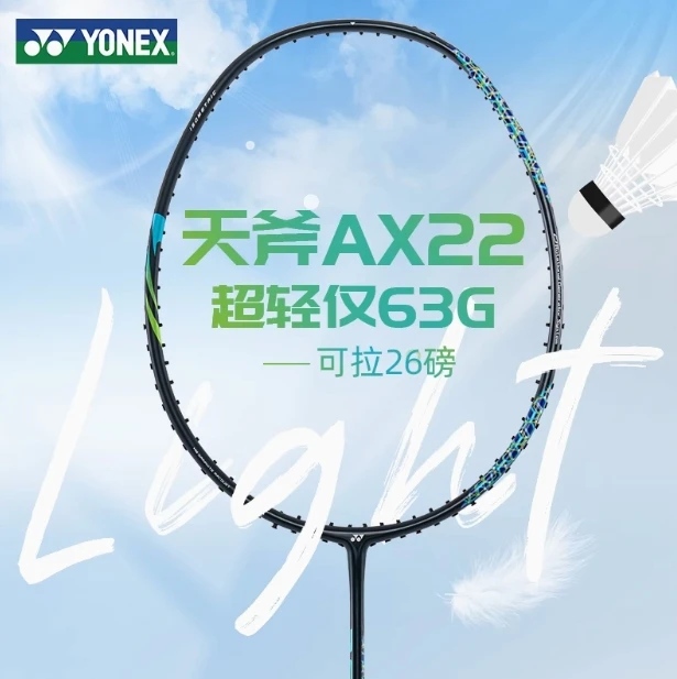 YONEX/尤尼克斯羽毛球拍全碳进攻型天斧系列羽毛球拍AX-22
