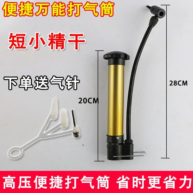 自行车电动车摩托车便携式迷你通用打气筒充气玩具篮球足球充气针