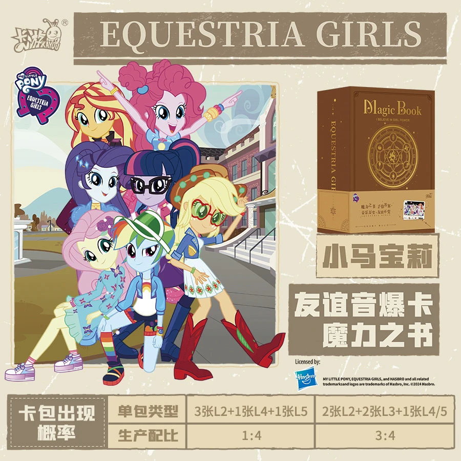 卡游魔力之书【平拆 找/躲小马】小马宝莉 友谊音爆卡 收藏卡牌盲盒