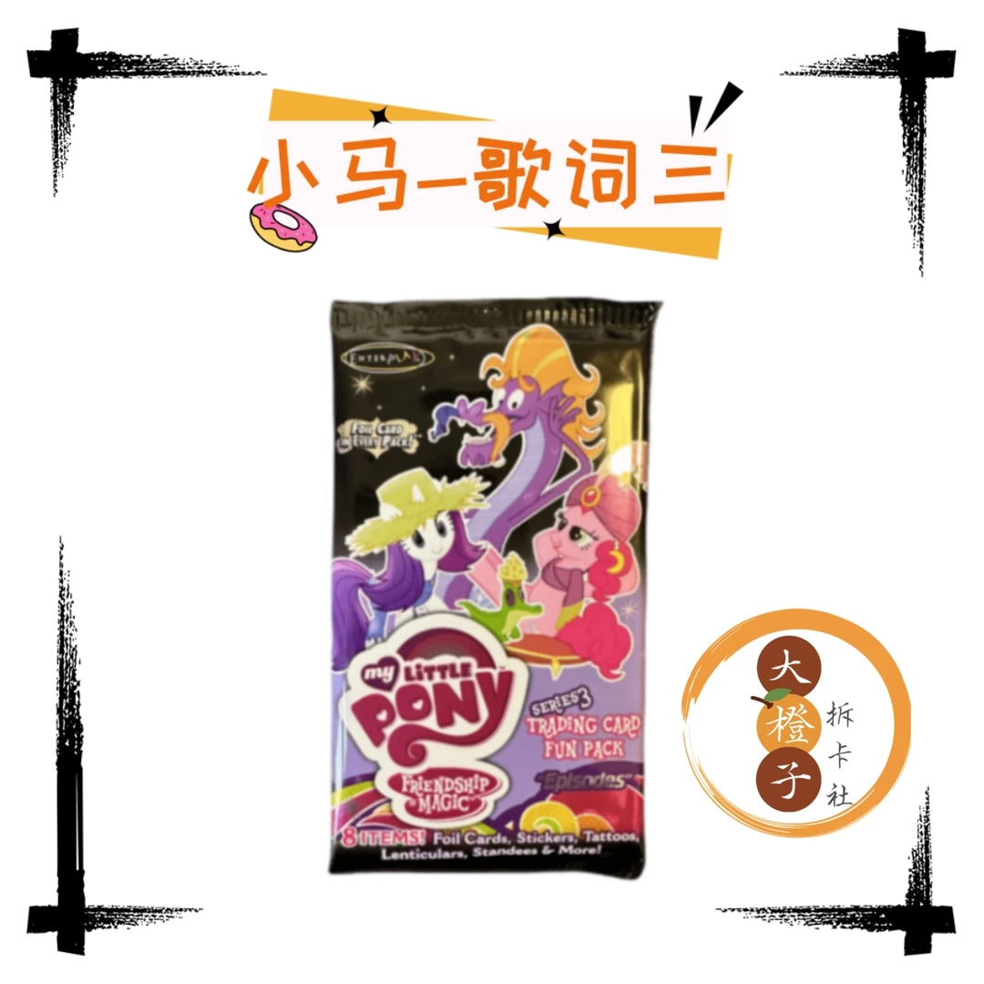【原盒】小马宝莉 美版歌词第三弹  收藏卡牌盲盒（未成年禁止下单）