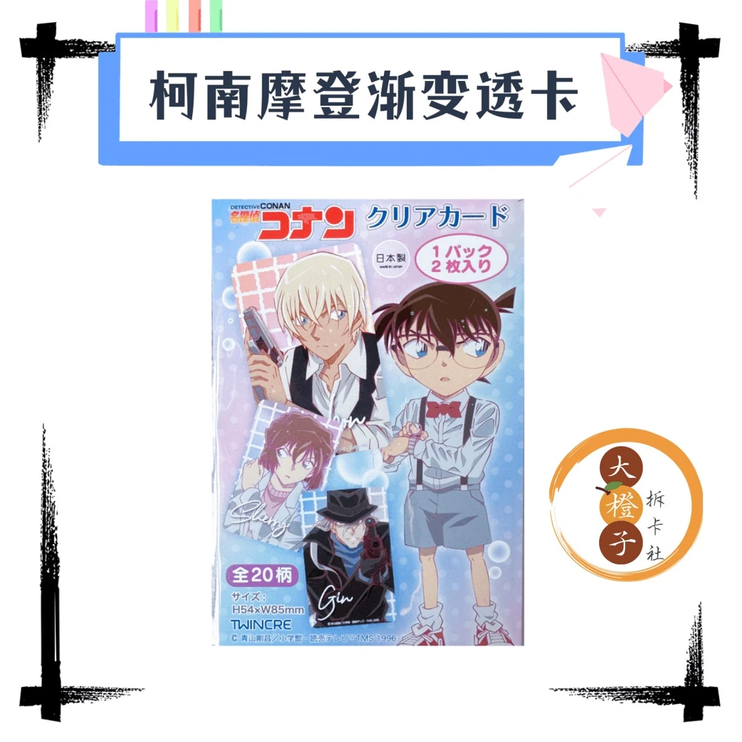【拆盒】名侦探柯南-摩登渐变透卡  收藏卡牌盲盒 （下单代拆）