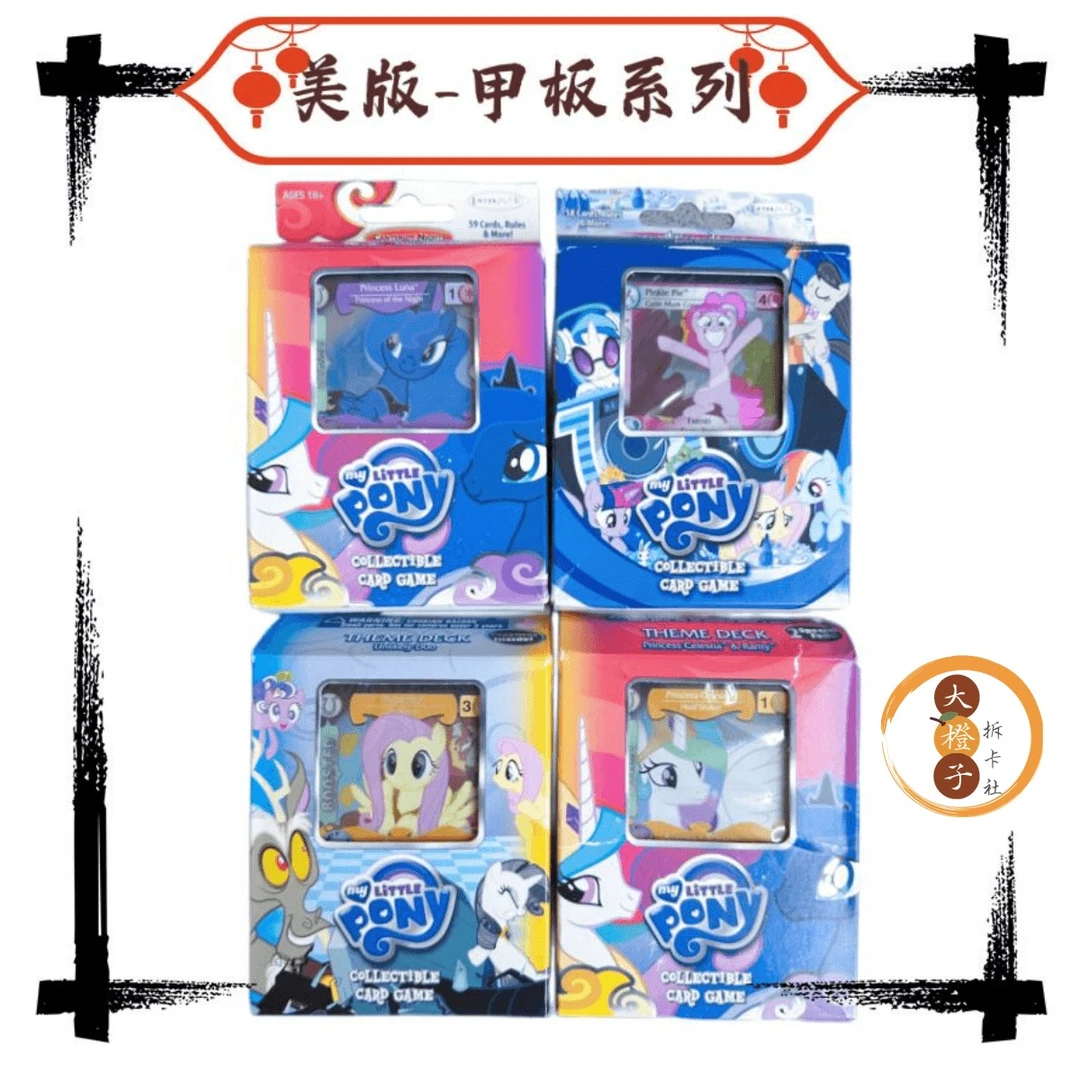【拆盒】小马宝莉-美版甲板系列特别版 收藏卡牌盲盒（下单代拆）动漫