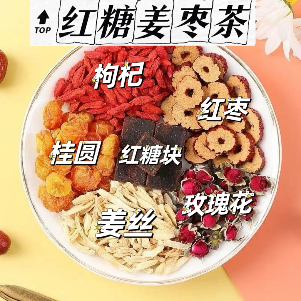 红糖姜茶黑糖姜茶红枣枸杞桂圆玫瑰姜丝女人茶饮必备独立包装