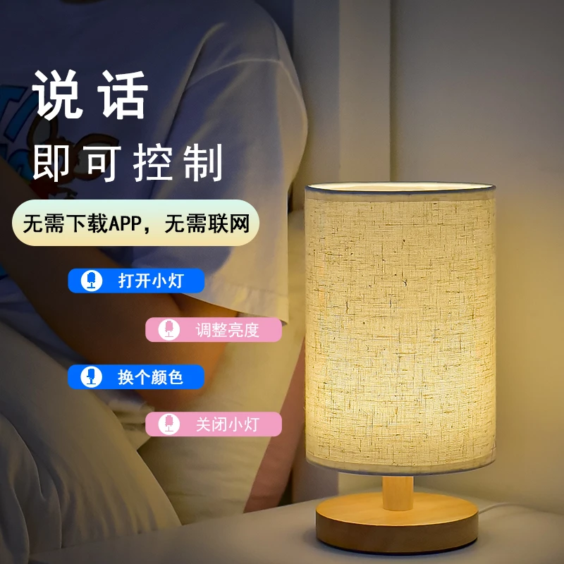 智能app台灯床头卧室睡眠布艺创意led语音小夜灯声控七彩浪漫温馨