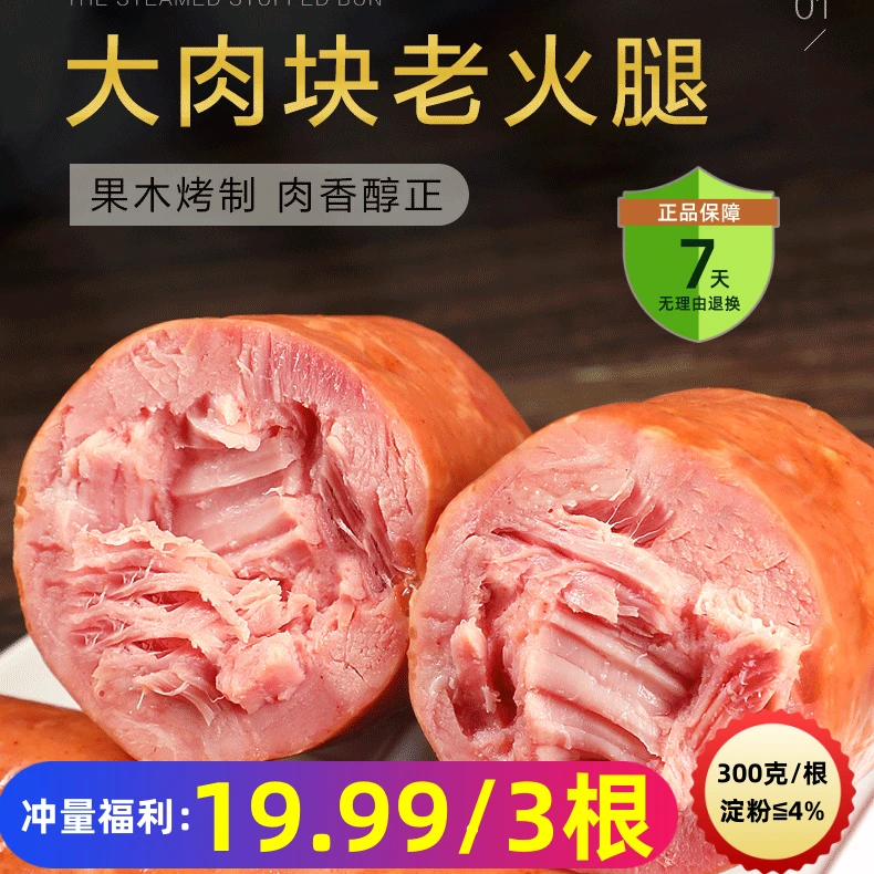 正宗青岛老火腿传统大块肉果木熏烤老味道零食代餐下酒菜夜宵