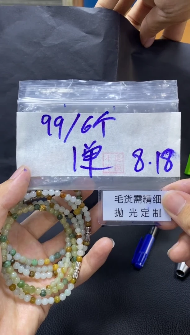 【闪购商品】定制翡翠未镶嵌手串#毛货需抛光