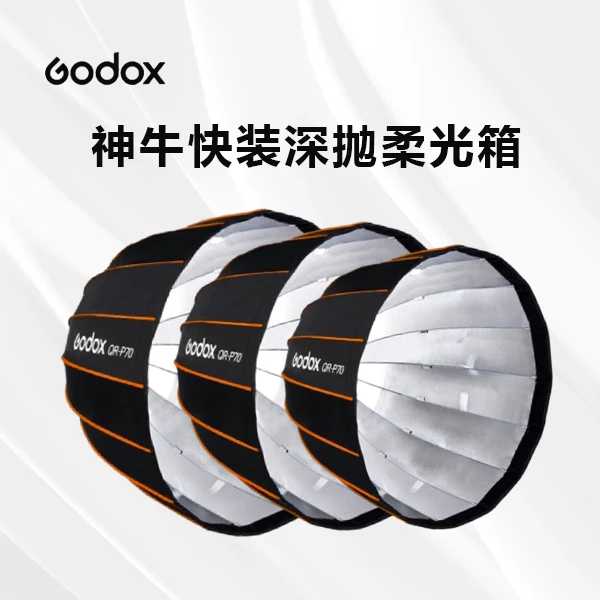 快装深口柔光箱70 90 120cm网格柔光罩保荣口摄影便携深抛柔光箱