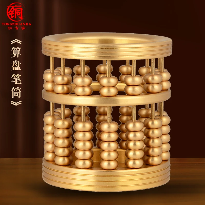 黄铜镂空算盘笔筒高档客厅书房装饰中式工艺品桌面摆件创意摆设
