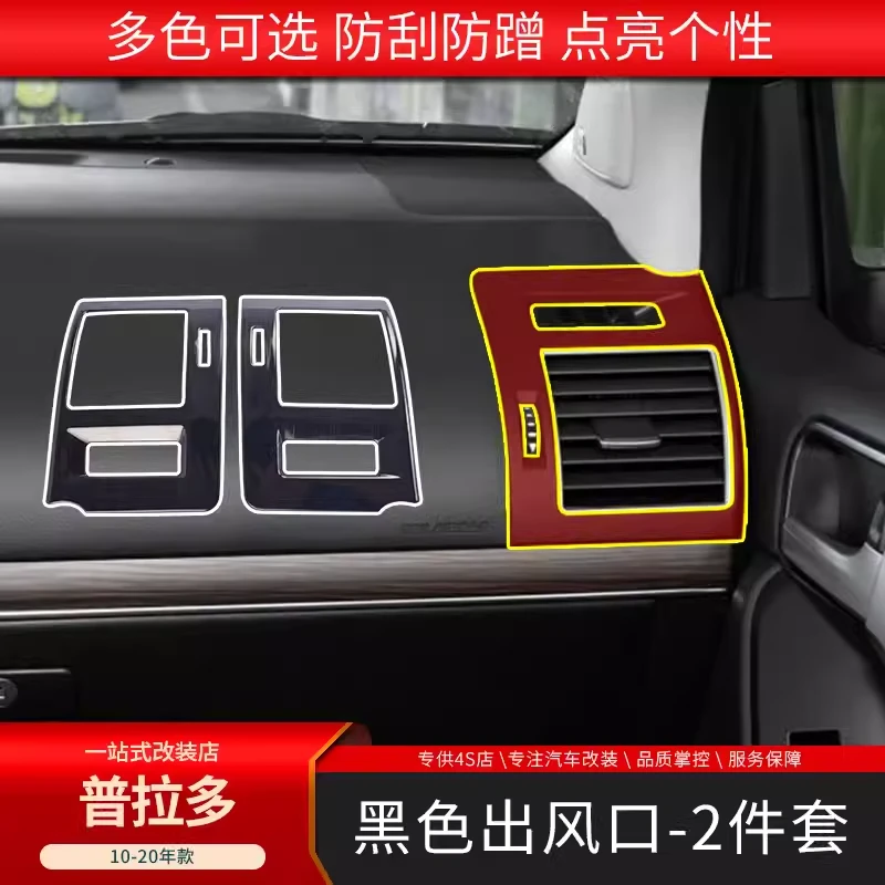 专用10-22款普拉多中控饰条 霸道左右两侧出风口框汽车内饰改装