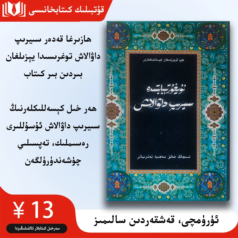 常见病的推拿治疗ئۇيغۇر تىبابىتىدە سىيرىپ داۋالاش