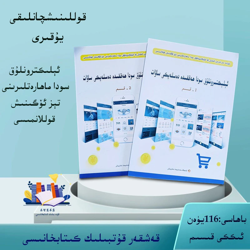 电商入门.上:维吾尔文