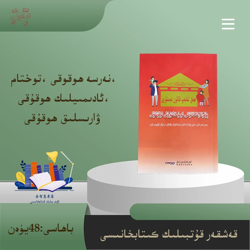 民法典百姓普法读物:维吾尔文