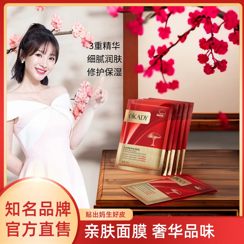 OKADY/欧佩龙血竭者养补水保湿提亮肤色面膜细腻光滑深层补水滋润