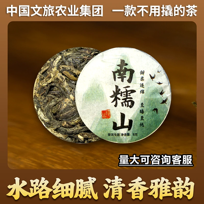 南糯山普洱茶生茶8g茶叶留香深山甜香正品耐泡品质香气云南