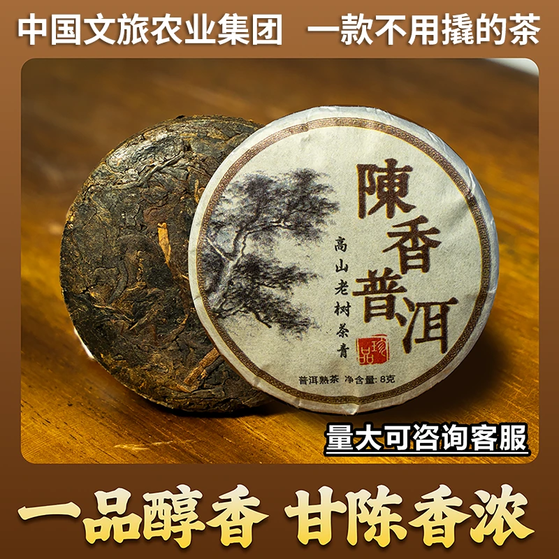 陈香普洱茶熟茶8g茶叶古法高山严选浓郁耐泡存放产地制茶生活精选