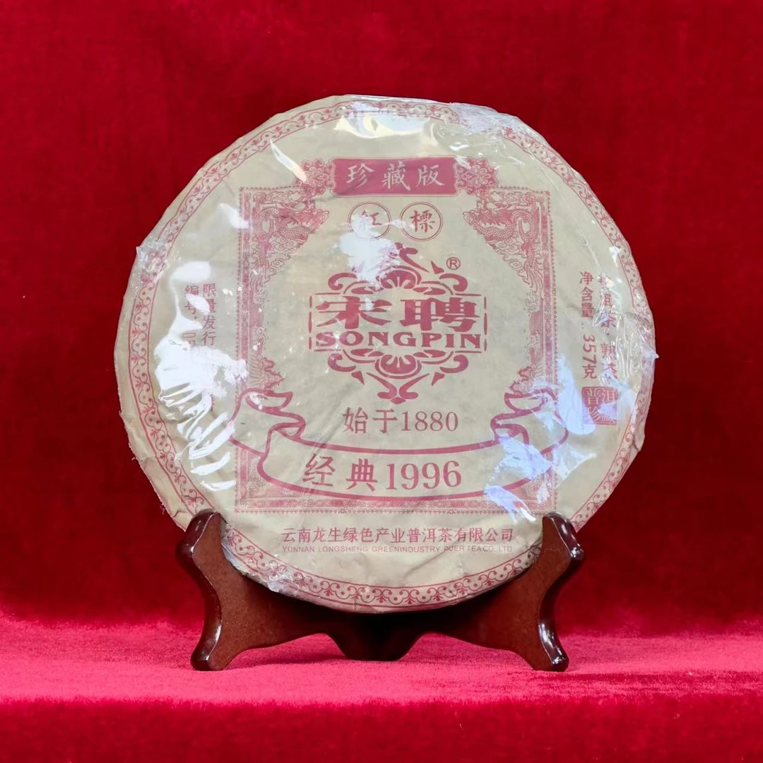 云南普洱茶 经典1996宋聘红标 熟茶 357g/饼 龙生