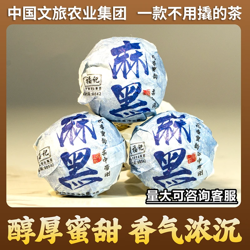 麻黑生茶普洱茶8g龙珠茶叶试喝装品鉴高端传统云南普洱茶耐泡浓郁