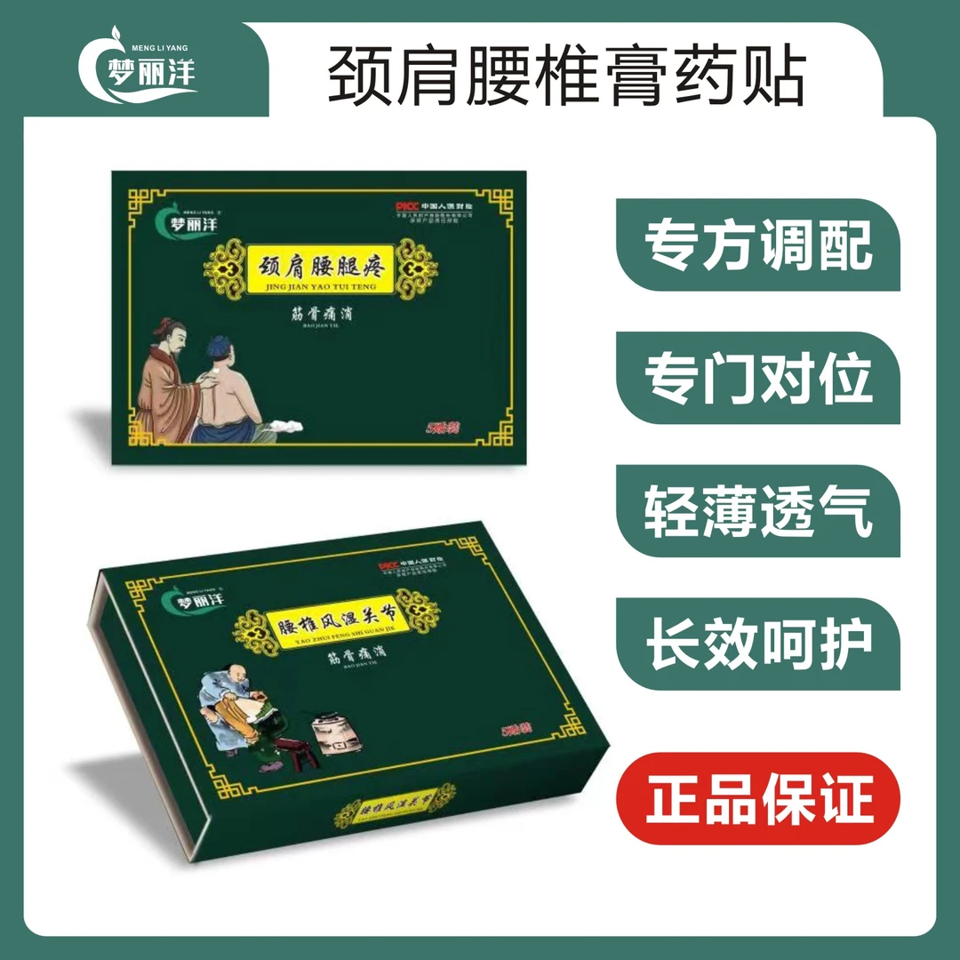 【梦丽洋】筋骨痛消贴 中老年肩颈肘腰膝腿舒缓植萃热敷外用