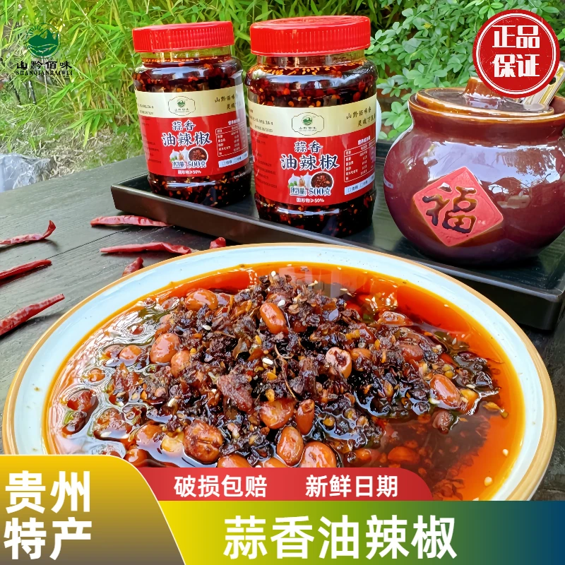 贵州蒜香油辣椒香辣特色麻辣辣椒酱开盖即食拌饭拌面凉拌菜油辣子