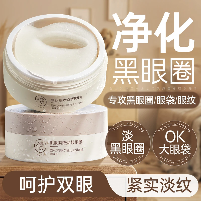 祛眼膜贴淡化黑眼圈细纹眼袋消眼贴眼袋抗皱衰提拉紧致女男士正品
