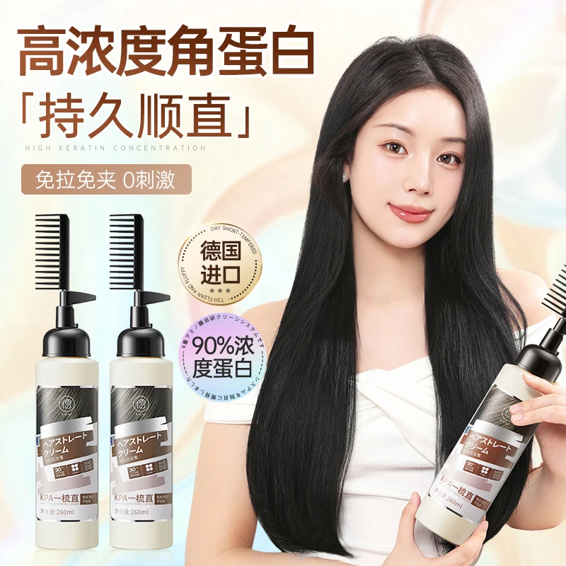 直发膏免拉家用蛋白矫正毛躁修复软化剂头发柔直顺刘海定型一梳直