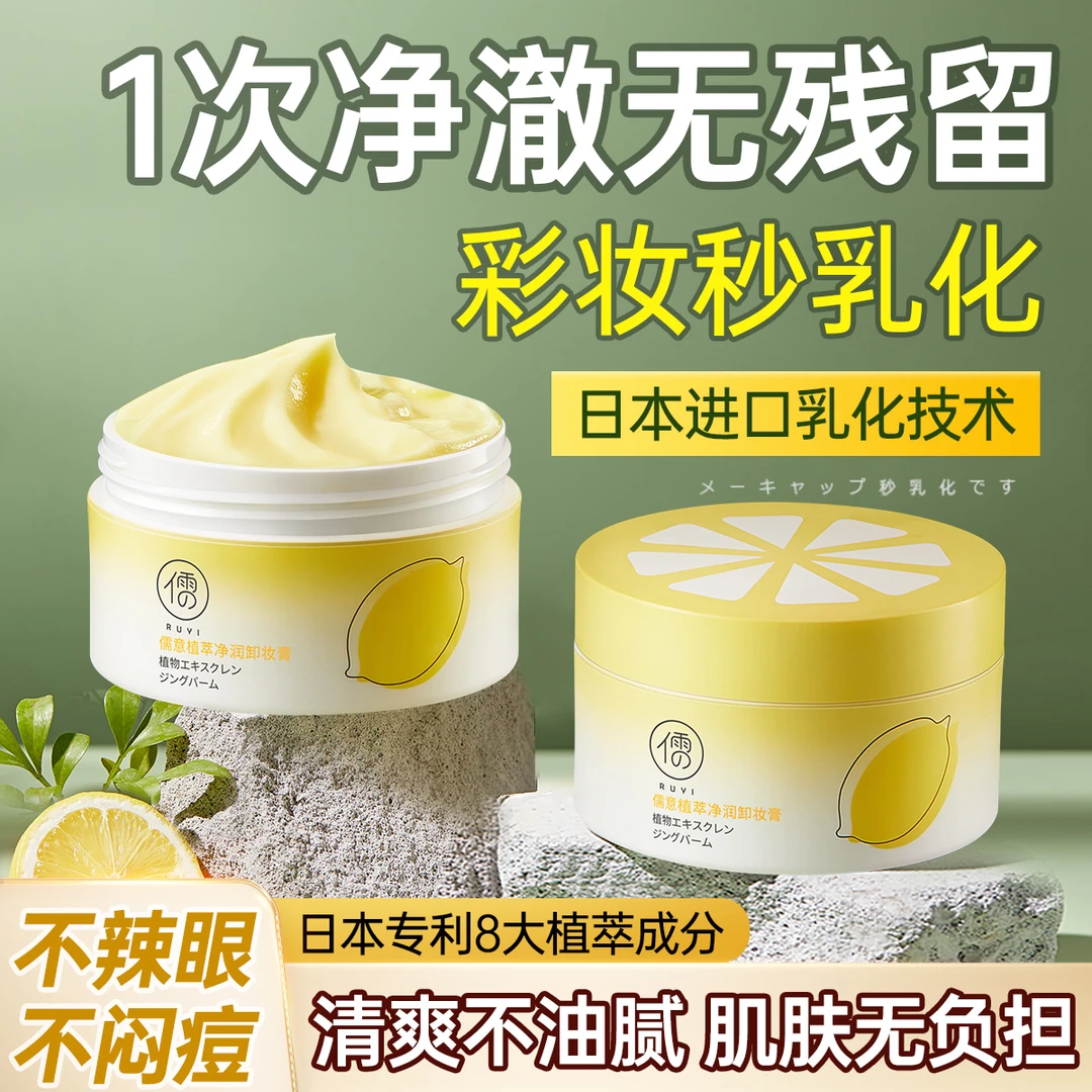 柚子卸妆膏油乳女正品官方旗舰店品牌深层清洁眼唇水液温和卸妆