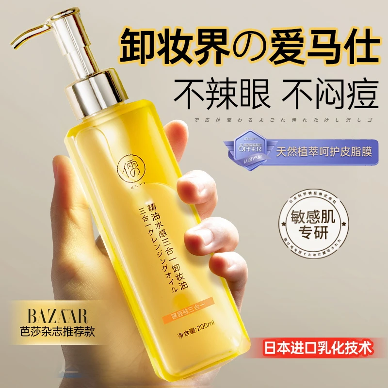 敏感肌卸妆油深层清洁乳化快水眼唇脸三合一正品旗舰店官方品牌女