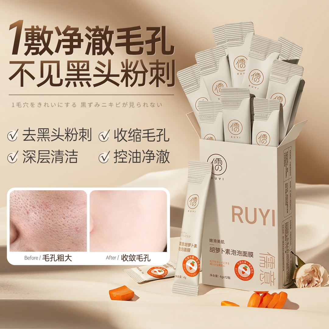 胡萝卜面膜泡泡深层清洁泥膜去黑头闭口收缩毛孔补水保湿官方正品