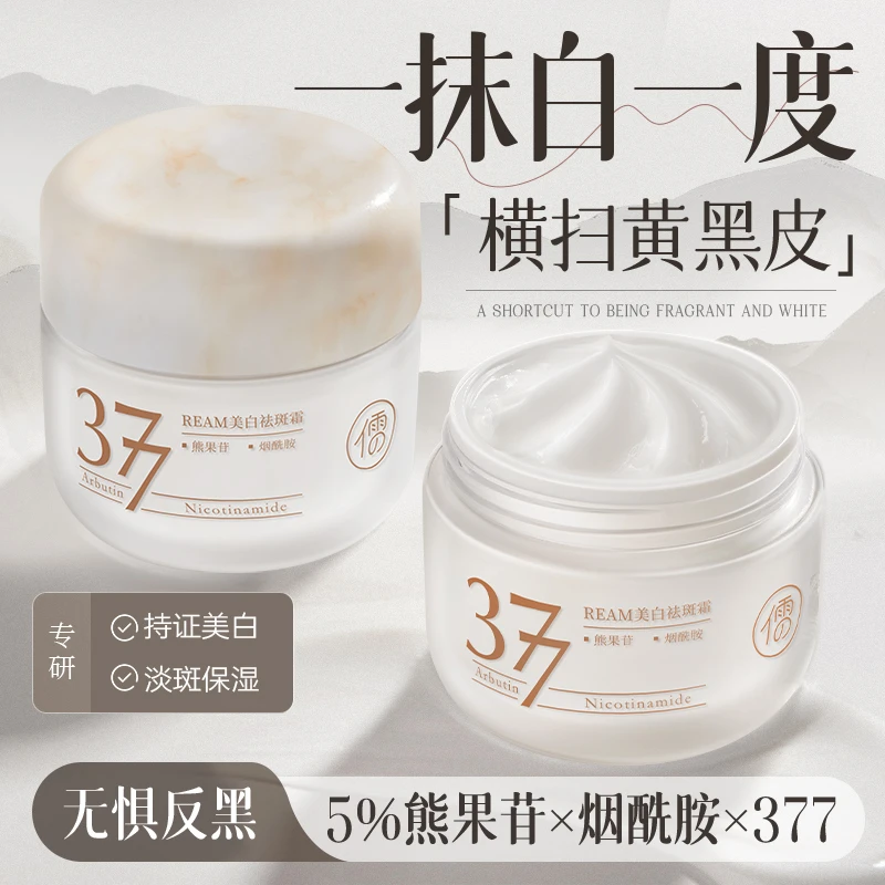 377熊果苷美白祛斑面霜保湿补水淡化色斑黄褐雀斑提亮去黄正品