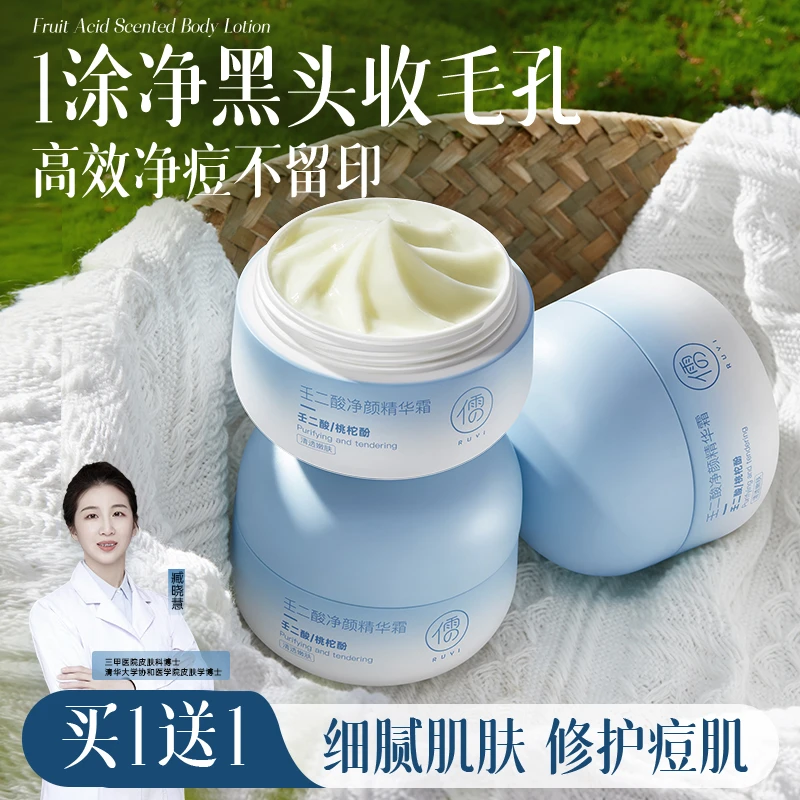 儒意20%壬二酸净肤精华霜去黑头粉刺水杨酸收缩毛孔淡化痘印男女