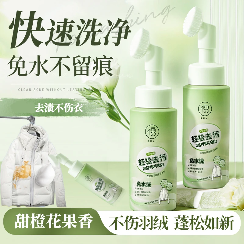 洗羽绒服清洗剂免水洗干洗剂免洗专用白色去污家用洗涤液jk1