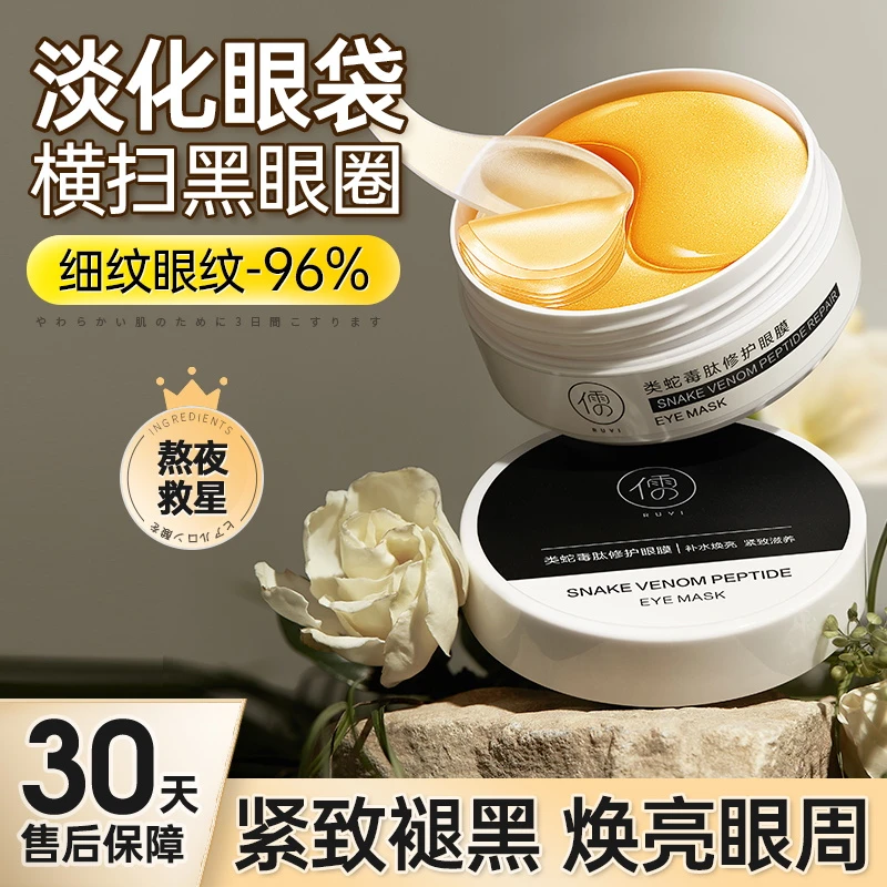 寡肽眼膜贴淡化黑眼圈改善细纹紧致眼纹眼贴皱官方正品祛神器男女
