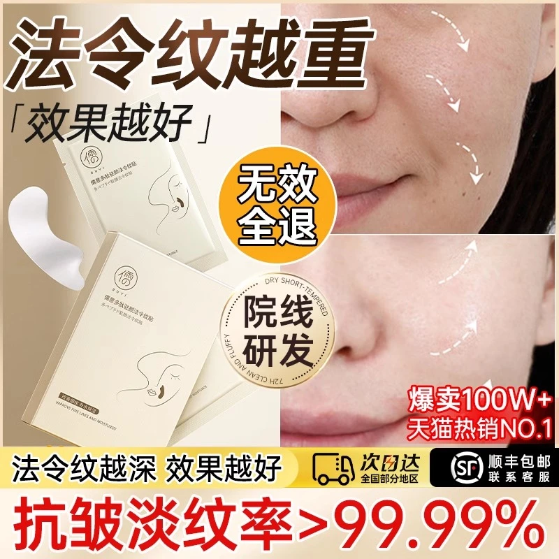 法令纹贴面部提拉紧致胶原蛋白精华液淡化神器睡觉专用旗舰店男女