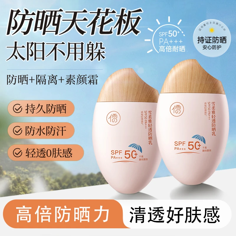 防晒霜防紫外线防水防汗女男生专用面部隔离遮瑕三合一官方旗舰店
