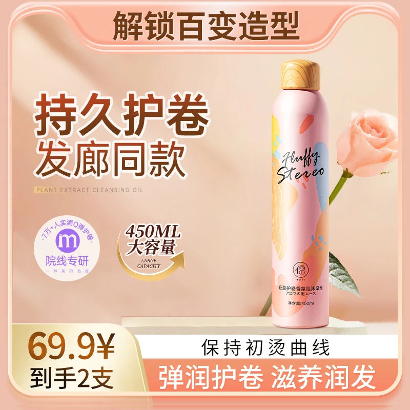 【买一送一】泡沫发蜡卷发保湿蓬松法式烫卷发发胶摩丝持久定型 X1