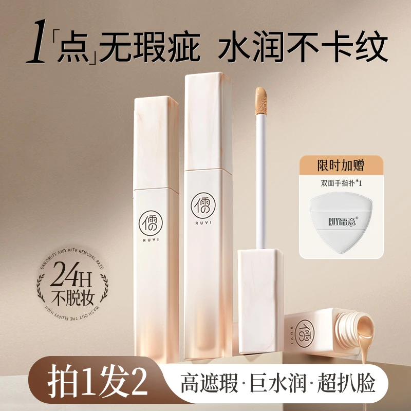 遮瑕液膏笔盘遮盖斑点痘印黑眼圈面部持久提亮干皮官方正品旗舰店