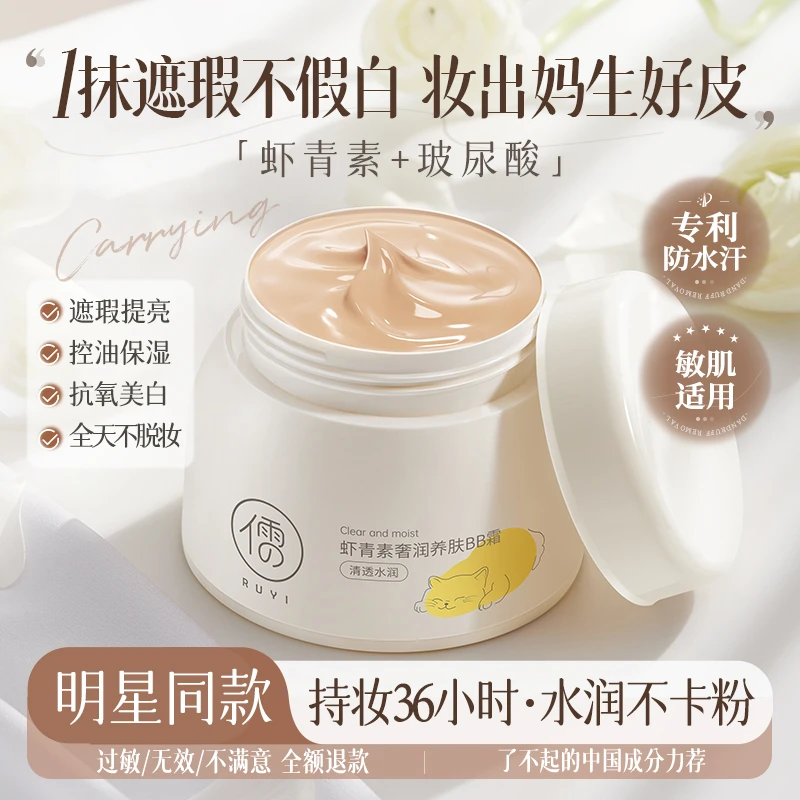 bb霜美白遮瑕不脱妆保湿防晒隔离三合一粉底液cc正品官方旗舰店