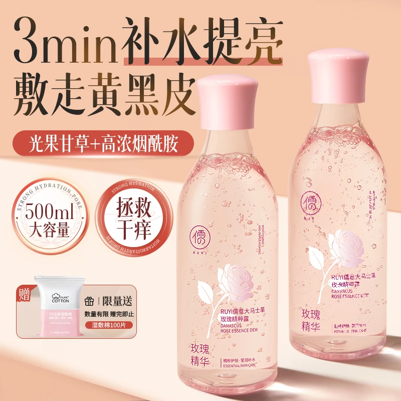 玫瑰纯露爽肤水湿敷补水保湿精华去黄提亮收缩毛孔大容量官方正品