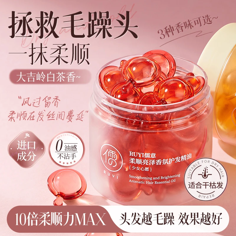 护发精油女防毛躁柔顺剂修复烫染受损干枯头发官方正品持久留香