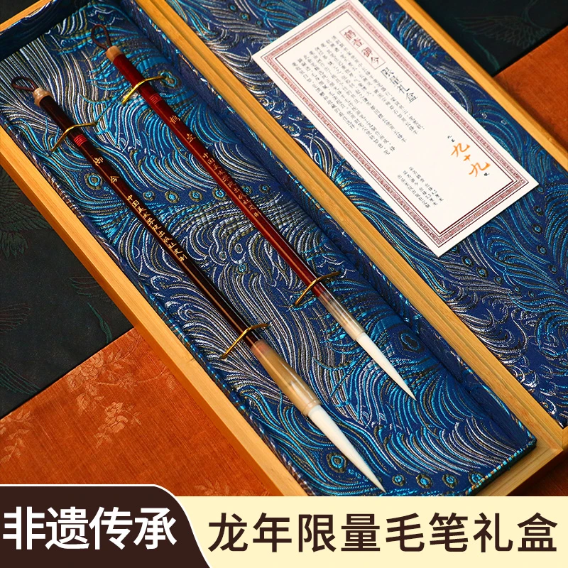 【龙年限量毛笔礼盒】纯羊毫书法笔套装篆书隶书练字笔文房四宝礼盒
