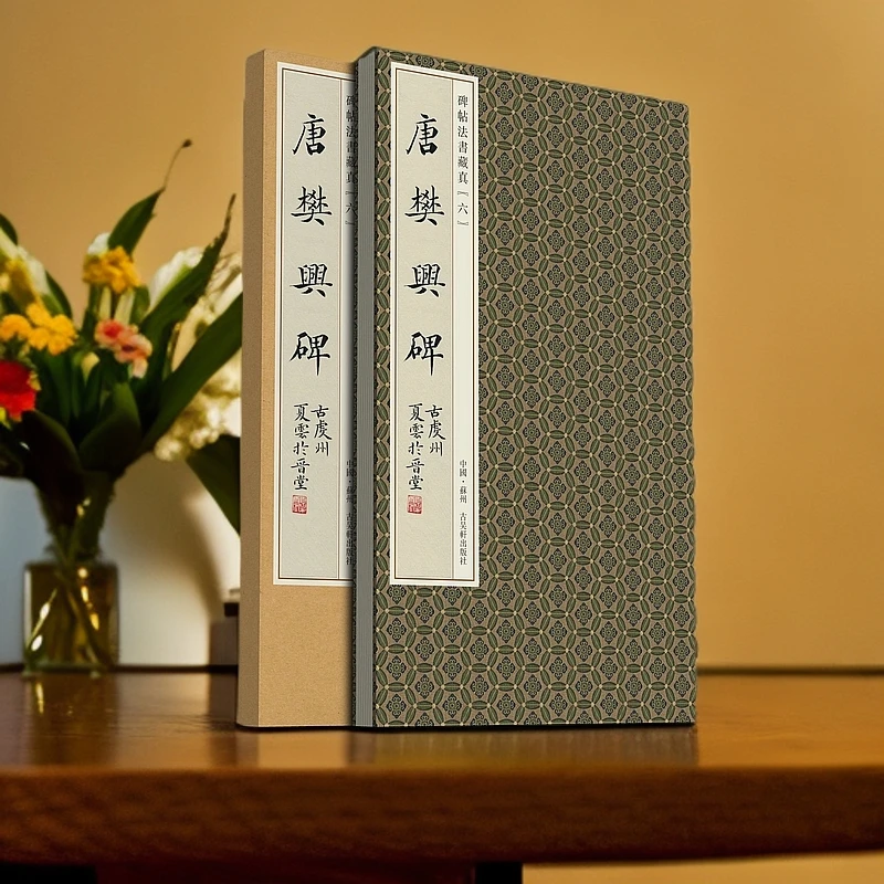 【唐樊兴碑】 私人藏本首次全本原大调频网精印