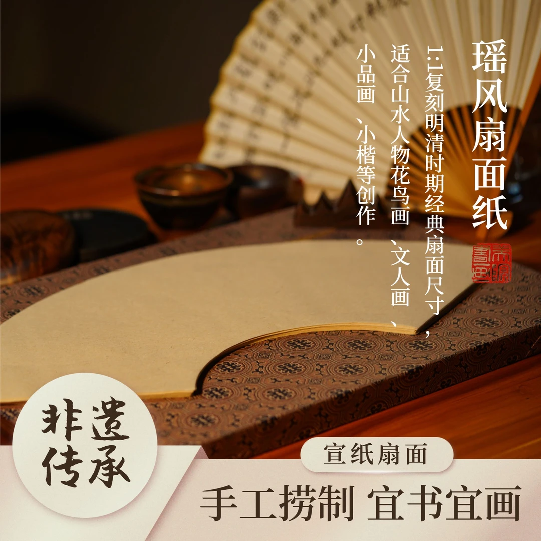 【瑶风】明清扇面经典中国画花鸟山水写意工笔小楷画画描摹练习宣纸