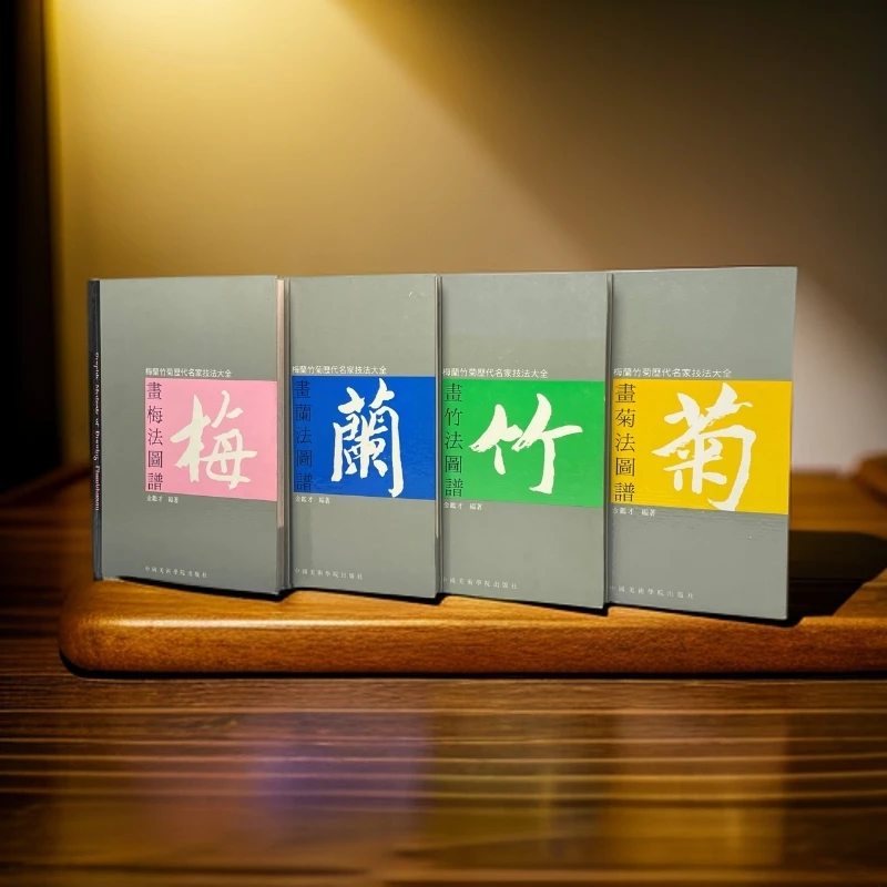 【珍藏旧存】梅兰竹菊历代名家技法大全画菊法图谱画兰法图谱学习