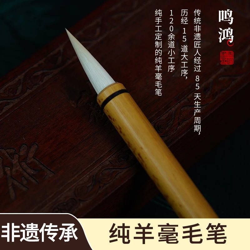 【鸣鸿】纯古法手工毛笔纯羊毫笔文房四宝成人专业小行草专业级毛笔