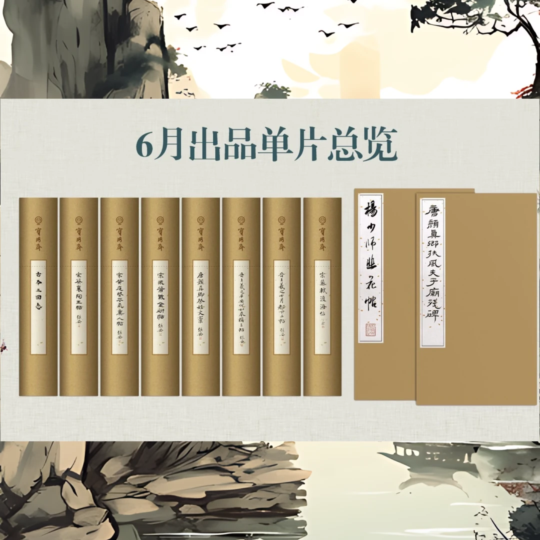 【单片合辑】原大原色单片字帖高清高精复制可装裱毛笔字帖高端复刻