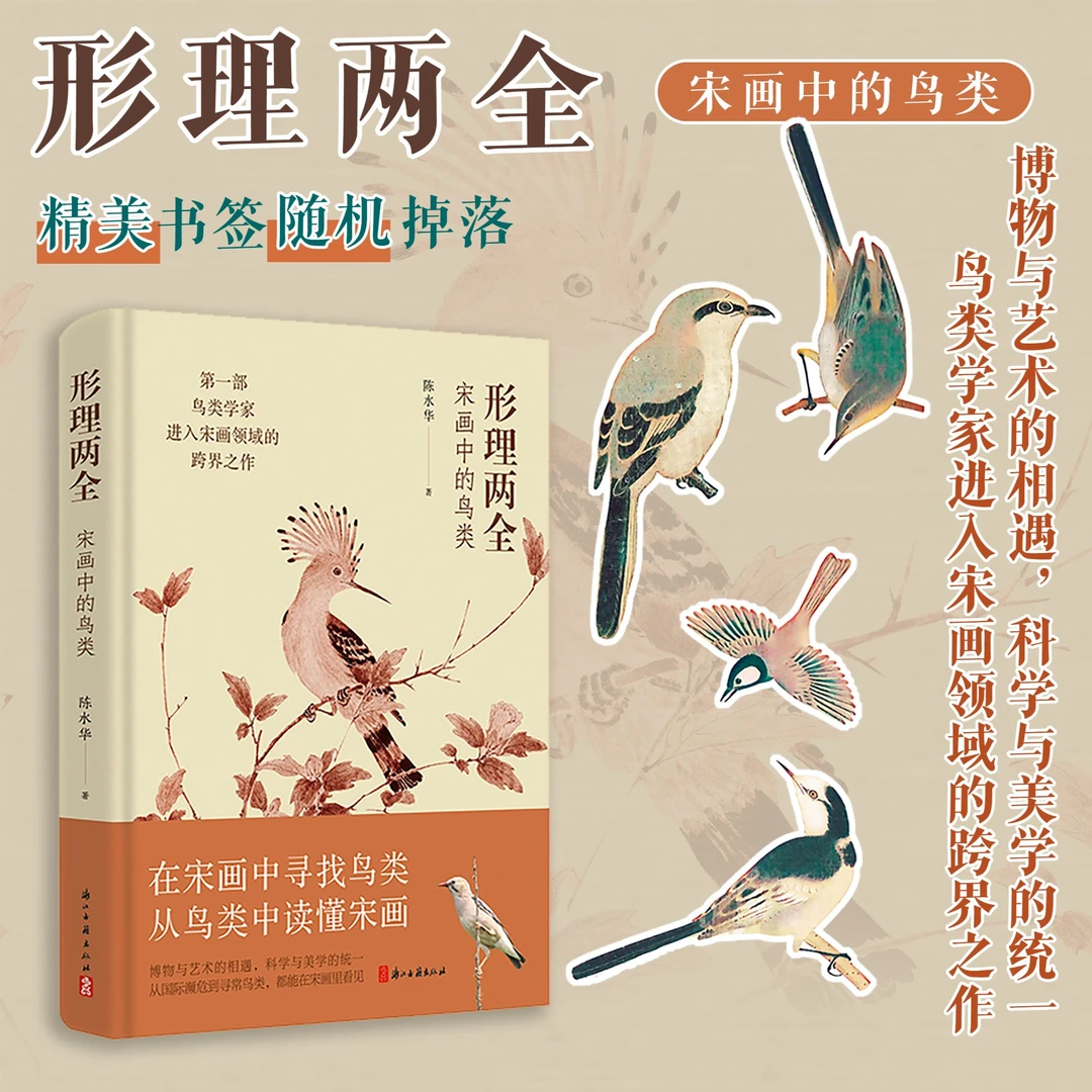 【形理两全：宋画中的鸟类】中国画花鸟画禽鸟画学习练习描摹画册