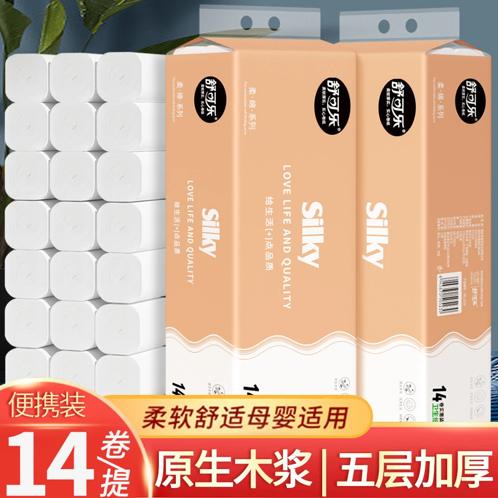 卫生间手纸14卷家用木浆无芯卷纸整提便携小卷实惠装擦手纸厕纸巾