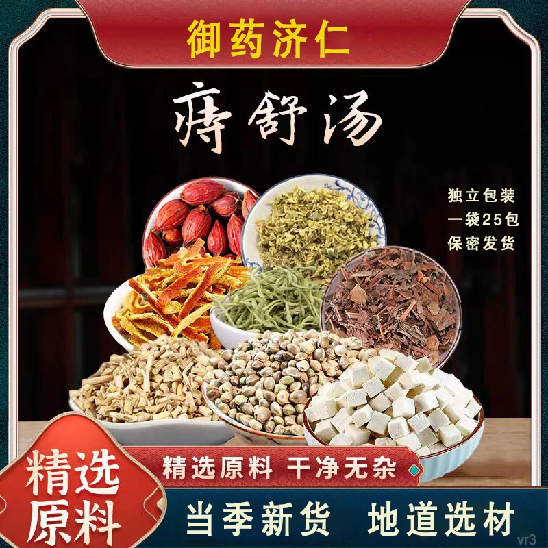 御药济仁痔舒汤茶甄选真材实料新货清香地道产品产地发货 125g/袋