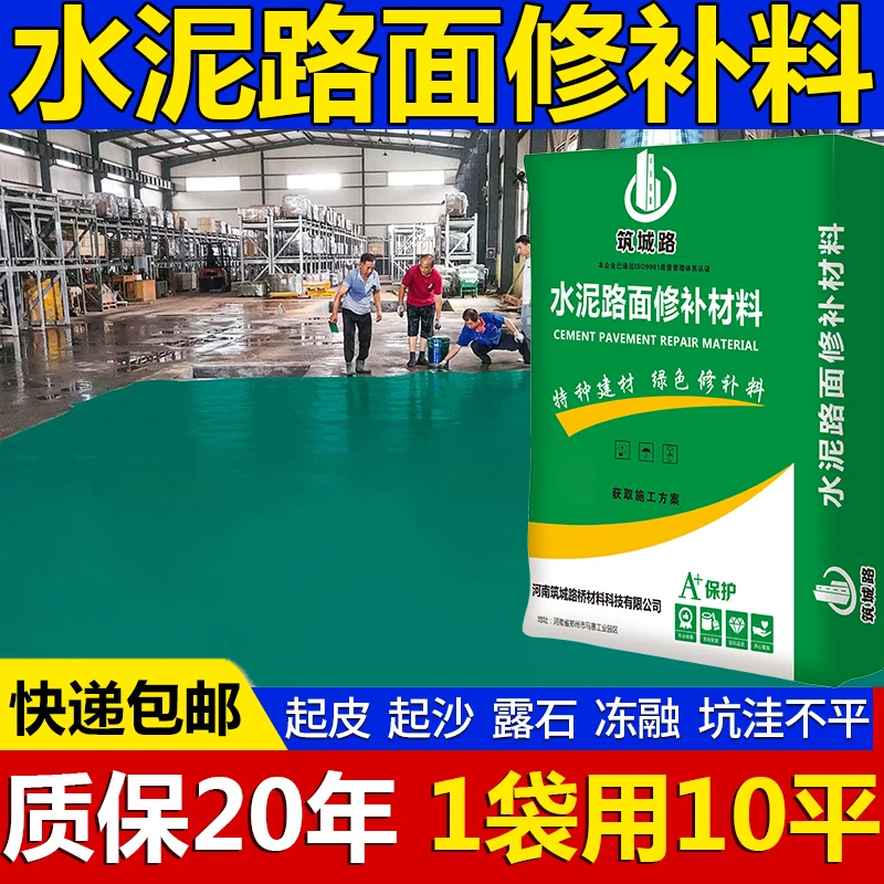 【卖爆了】水泥高强度路面修补料裂缝起砂坑洼快速屋顶院子修复剂