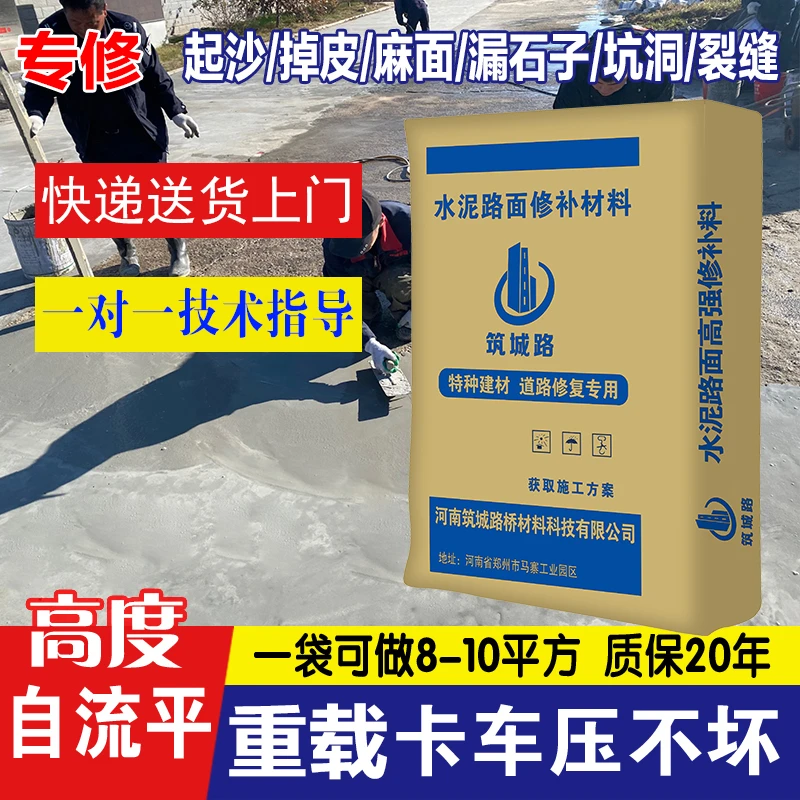 混凝土水泥路面高强修补材料混凝土地面修复剂快速起沙坑洼裂缝